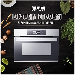 微波炉主图模板设计指南 在线打造吸睛宣传图